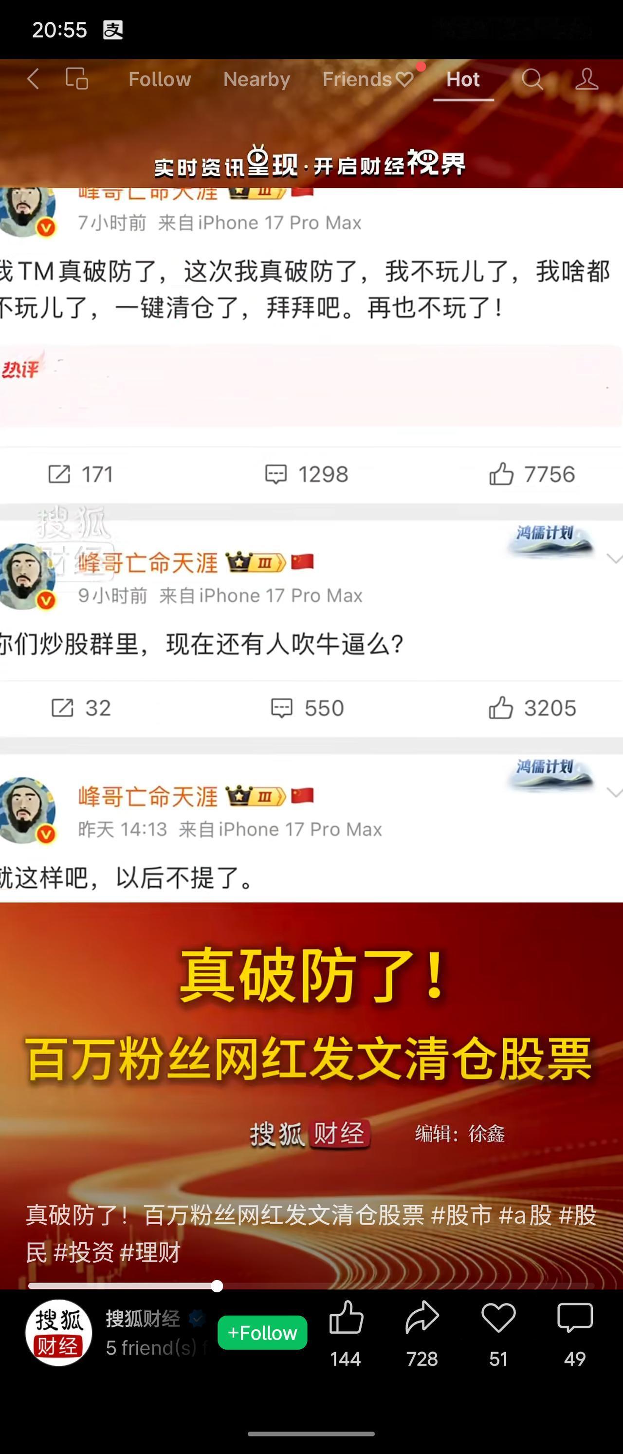 股市百万粉丝网红“蜂哥亡命天涯”连发动态，宣称“真破防了”，一键清仓股票，告别股