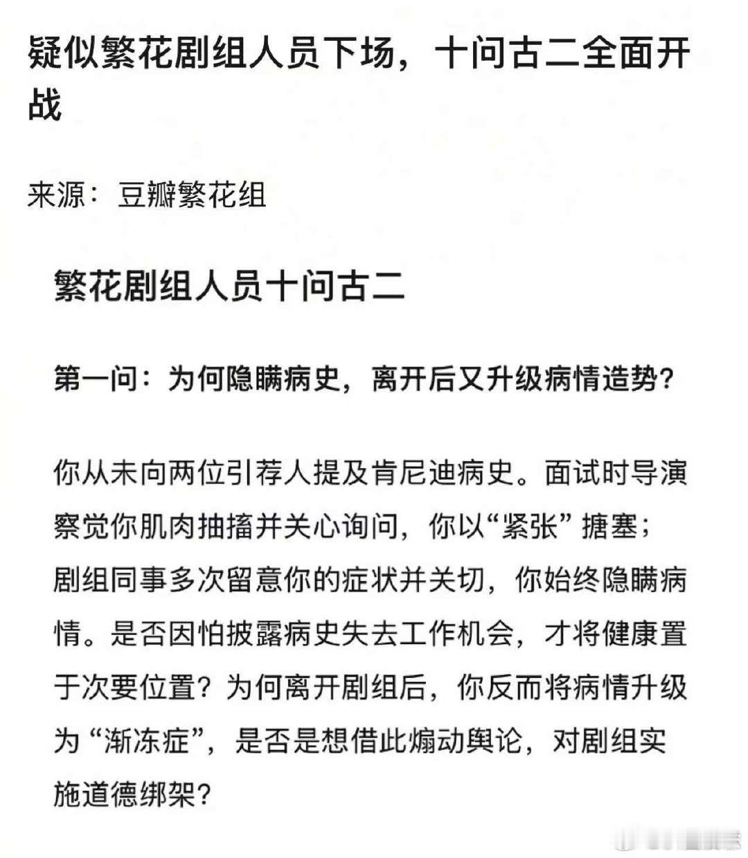 疑似繁花剧组十问古二疑似繁花剧组质问古二 疑似繁花剧组十问古二 十问emm其实只
