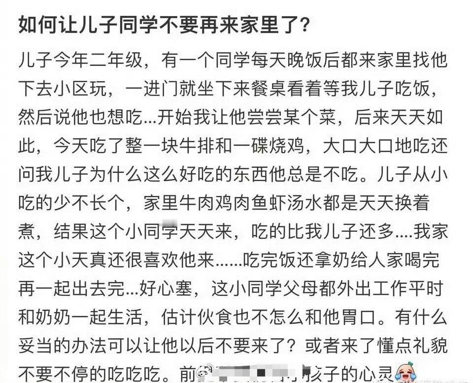 如何让儿子同学不要再来家里了? ​[挖鼻] ​​​