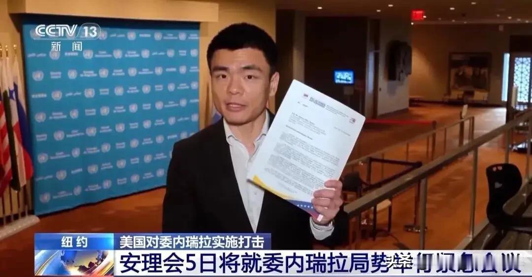 盼星星！盼月亮！终于快要等到安理会就委内瑞拉举行紧急会议了！不知道明天这个会议现