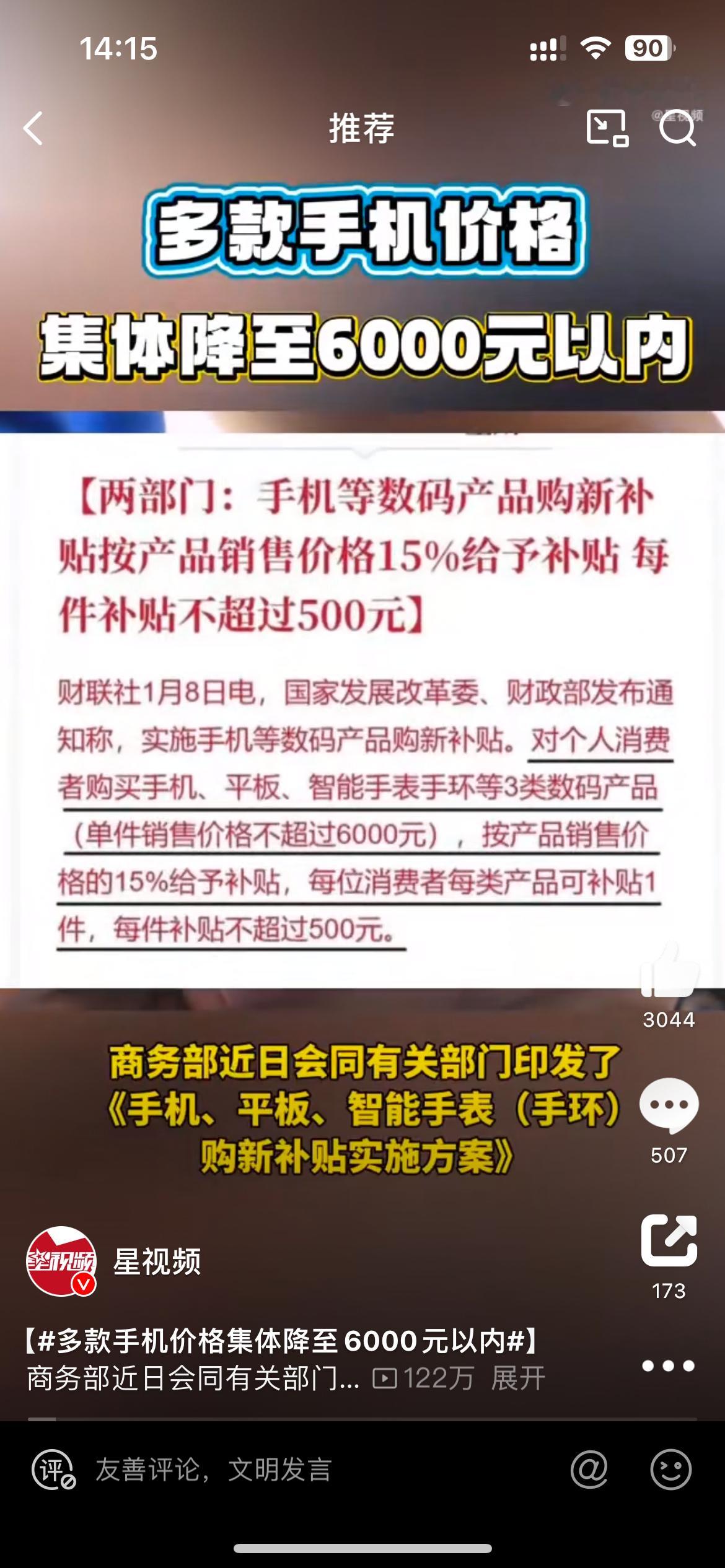 多款手机价格集体降至6000元以内 只能说手机厂商还真的挺上道的[doge][d