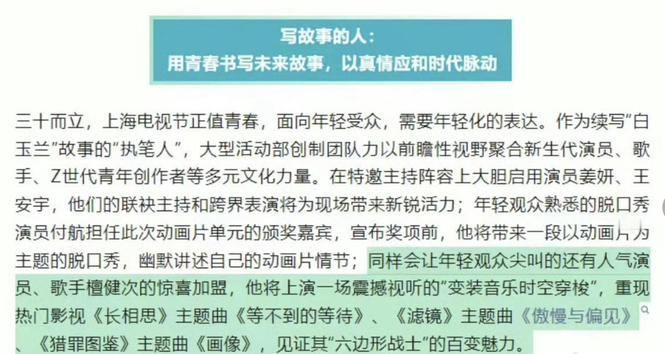 今晚白玉兰颁奖典礼，檀健次作为特邀嘉宾出席，还要要唱猎罪图鉴、滤镜、相柳主题曲，