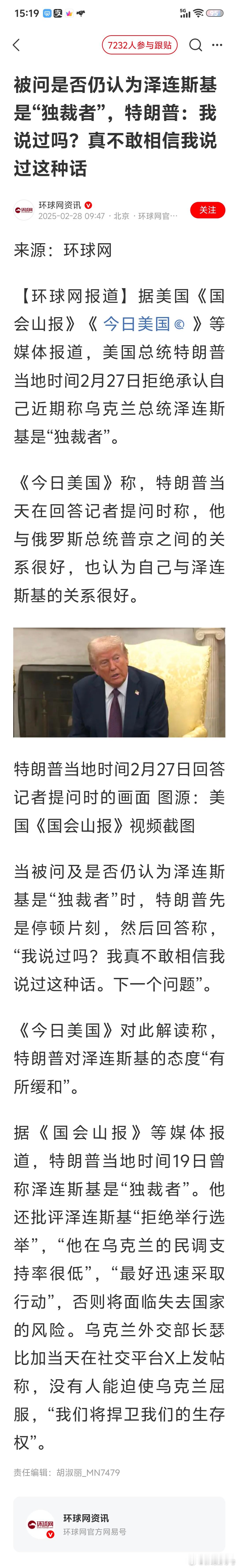 特朗普否认自己称泽连斯基是独裁者  被问是否仍认为泽连斯基是“独裁者”，特朗普：