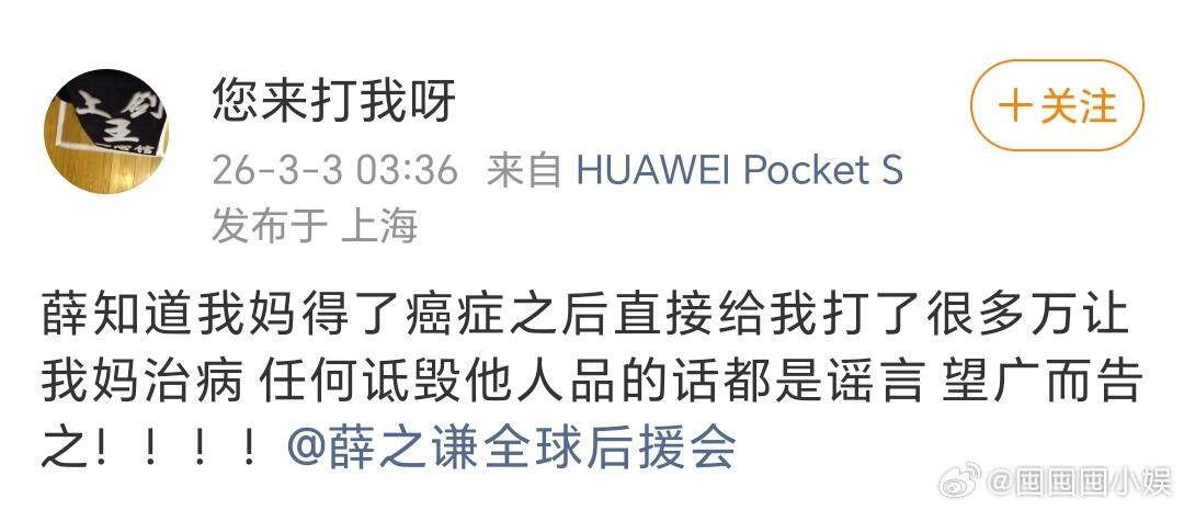 薛之谦前助理发文薛之谦前助理发文，唉还是希望好人有好报吧。薛之谦曾打钱给前助理妈