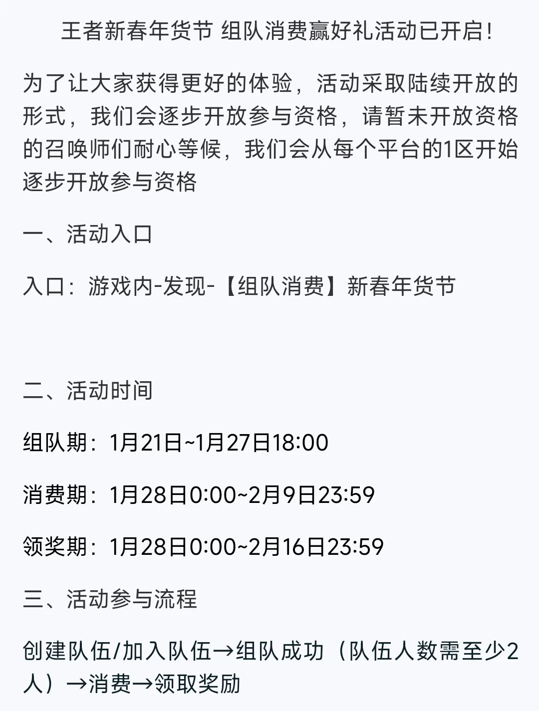 王者组队消费活动公告＆详细规则