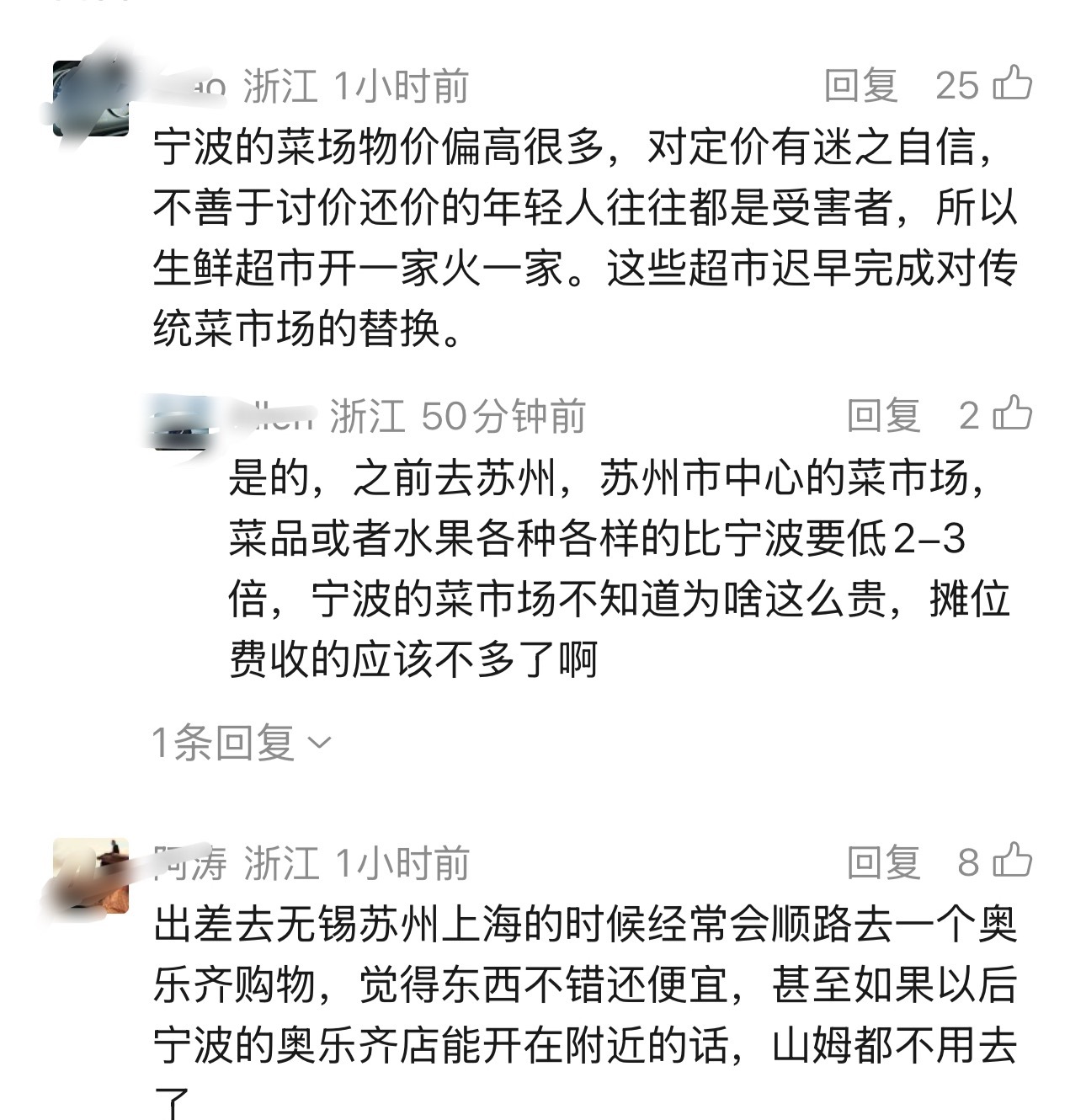 又一外资老牌超市要来宁波网友问胖东来呢 ，听说这家超市主打低价和品质，是对山姆、