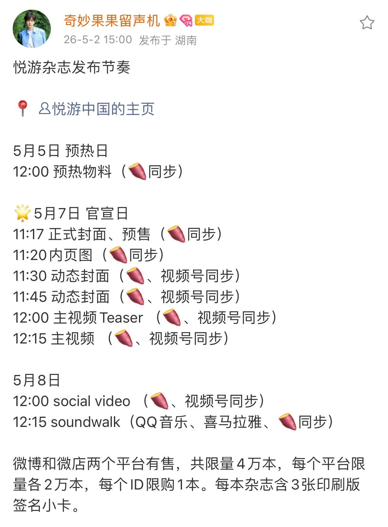 成毅悦游杂志来了！有印签小卡！这一次，我一定要抢到！弥补没有悦游的痛都让让我，我