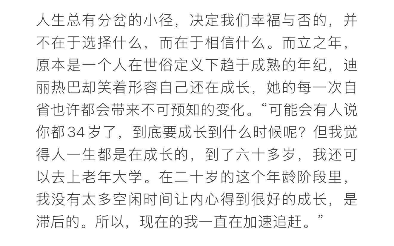 热巴的新采访 