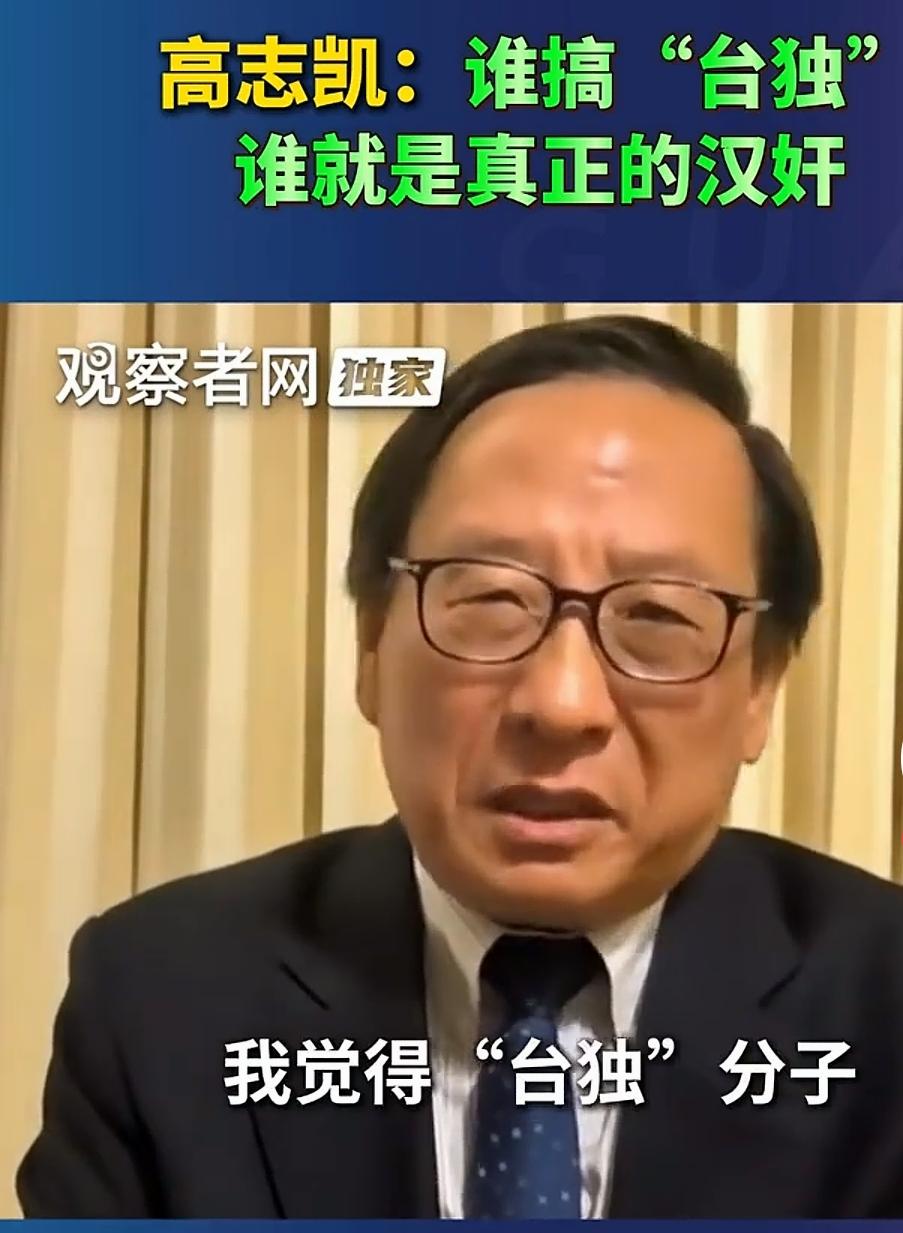 高志凯说台海一旦开战将会什么也没有，哄老百姓上战场的才是汉奸！
        