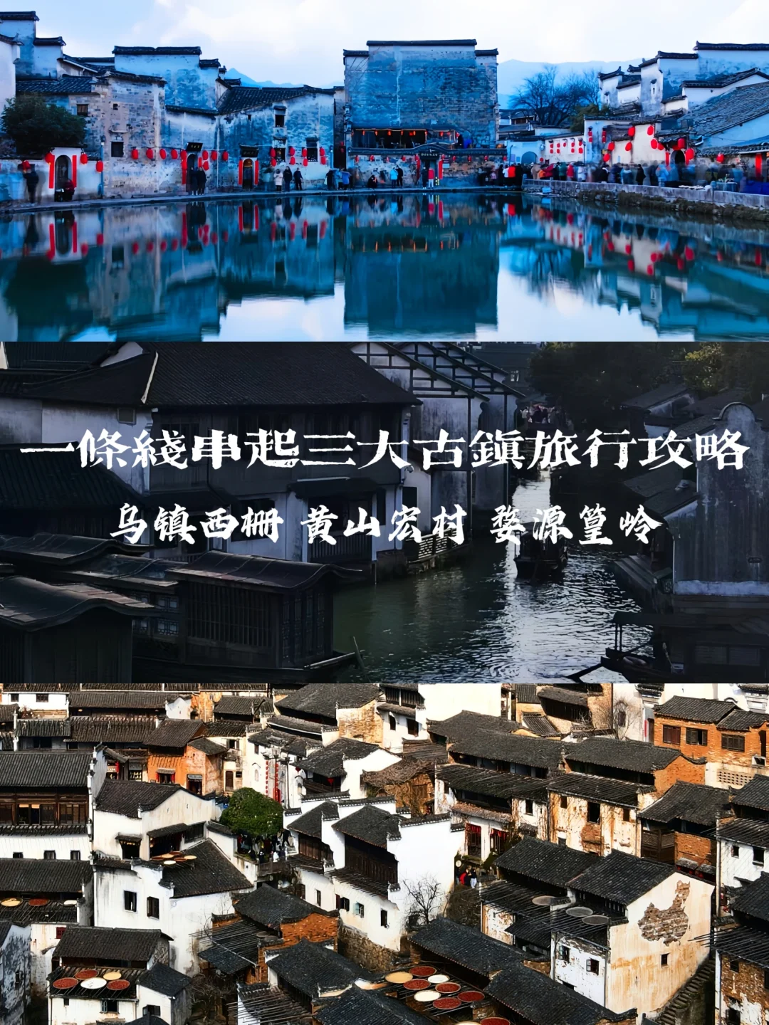 一条线串起三大古镇❗️五一小众古镇游攻略