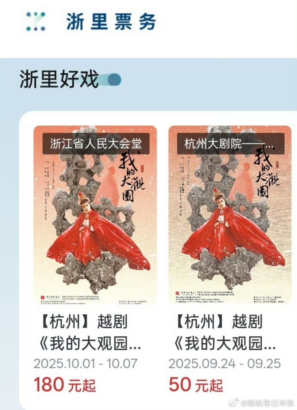 陈丽君国庆7天要在杭州演5场《我的大观园》！5场，观众真的有福了，陈丽君号召力确