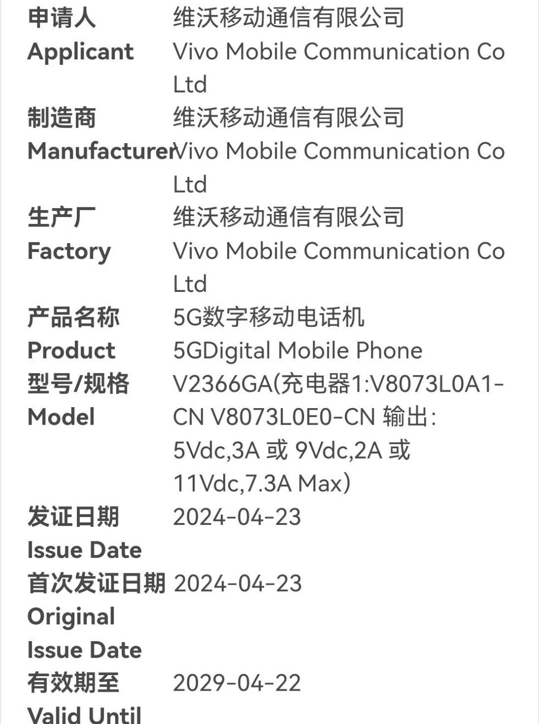 vivo X100 Ultra 通过3C认证：80W有线充电，并且提供非卫星通话