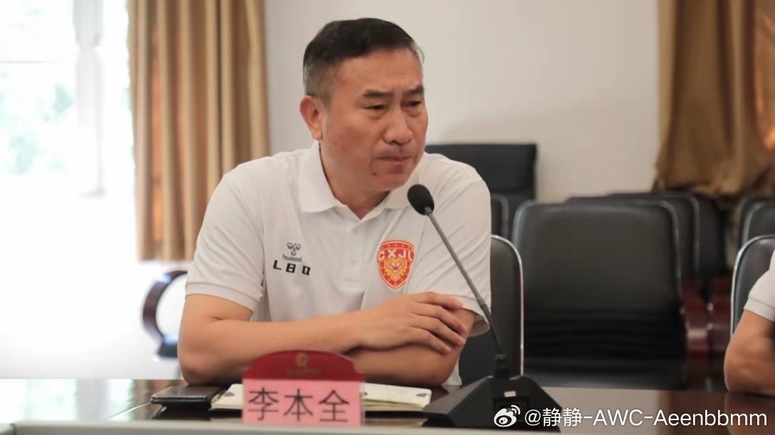 5月25日下午，广东晨星聚力足球俱乐部召开管理会议。俱乐部管理层、教练组及全体队