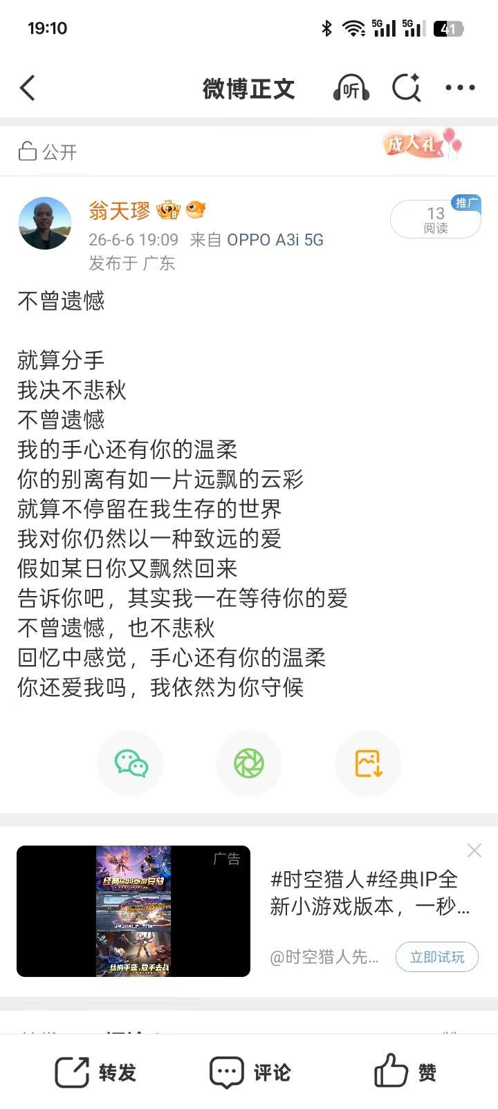 就算别离，爱亦依然/爱在心，久远久远