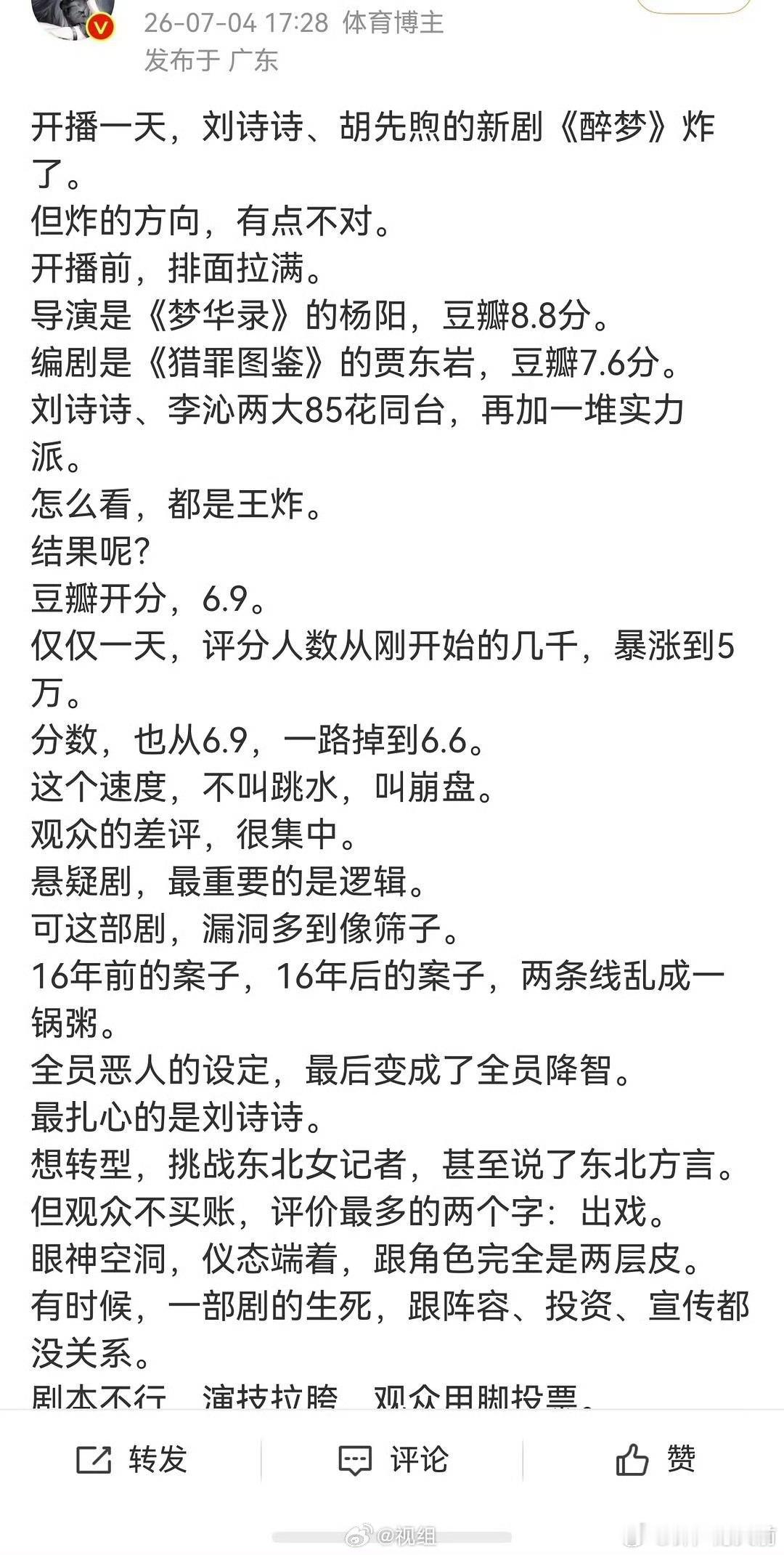 刘诗诗的醉梦还没播，嘿稿和db分数就已经出了 
