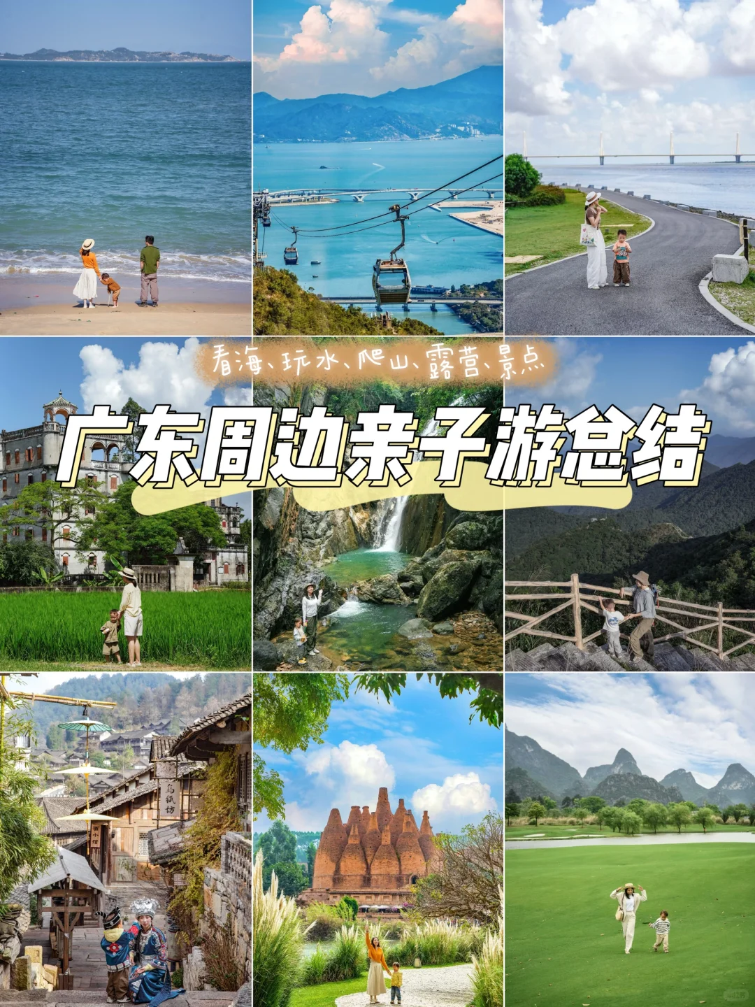 反向旅游｜广州周边亲子游玩的小众地🧡总结