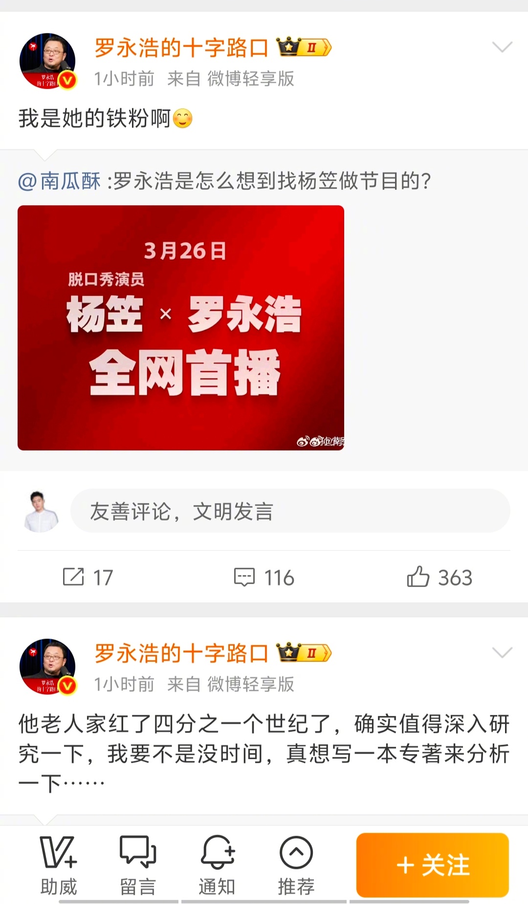 杨笠✘罗永浩=？支持罗永浩的人，同时又是反对打拳的人，此刻该多么的割裂。 