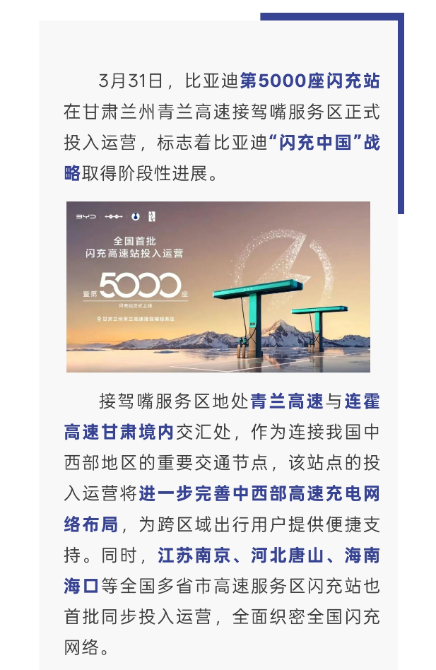 记录一下比亚迪闪充站数量：2026.3W2：4597座闪充站，覆盖279座城市2