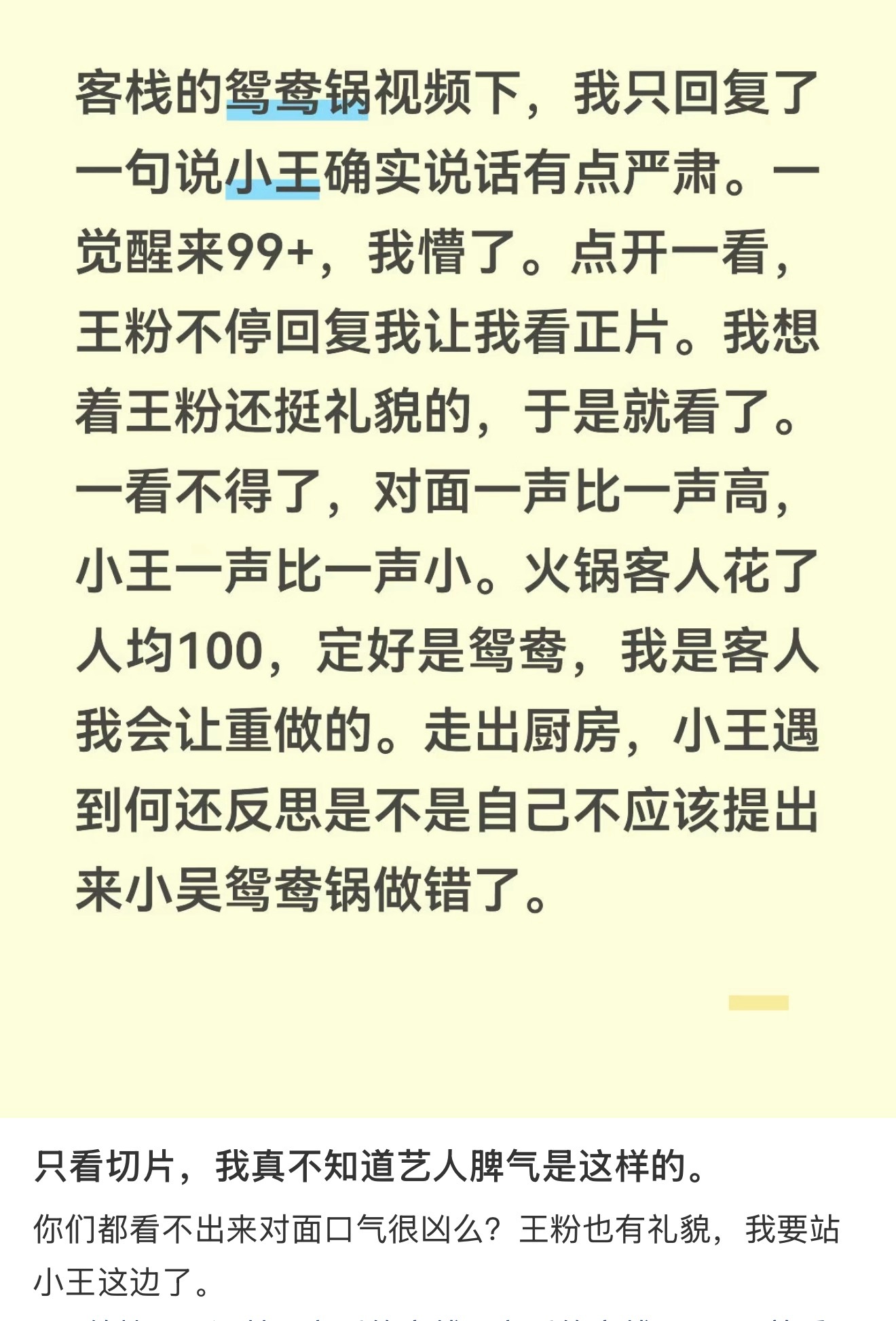 别人夸王鹤棣吴泽林堵耳朵不听 路人看正片说吴泽林，把鸳鸯锅做错了，还对着王鹤棣声