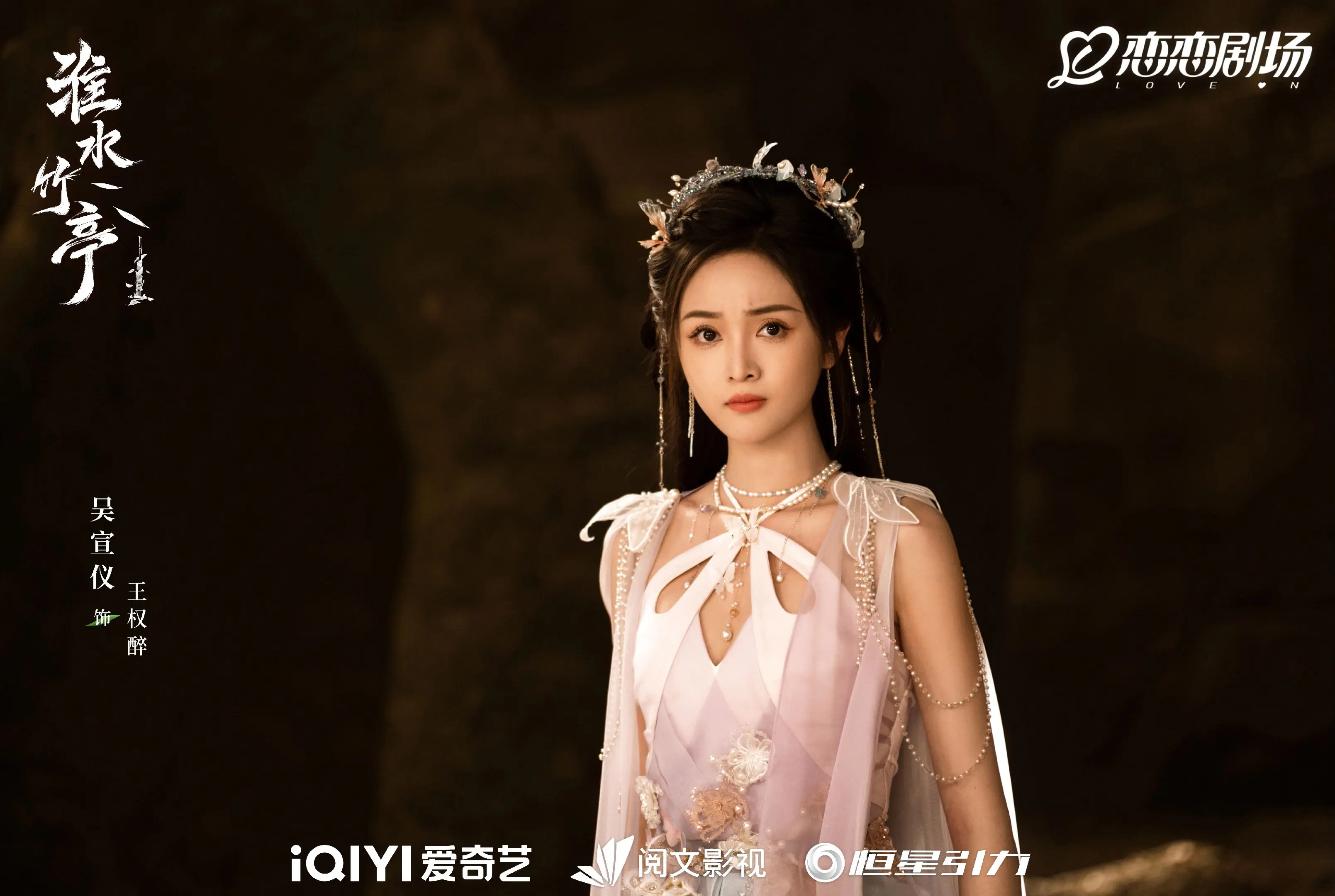 吴宣仪 吴宣仪淮水竹亭 吴宣仪王权醉 淮水竹亭