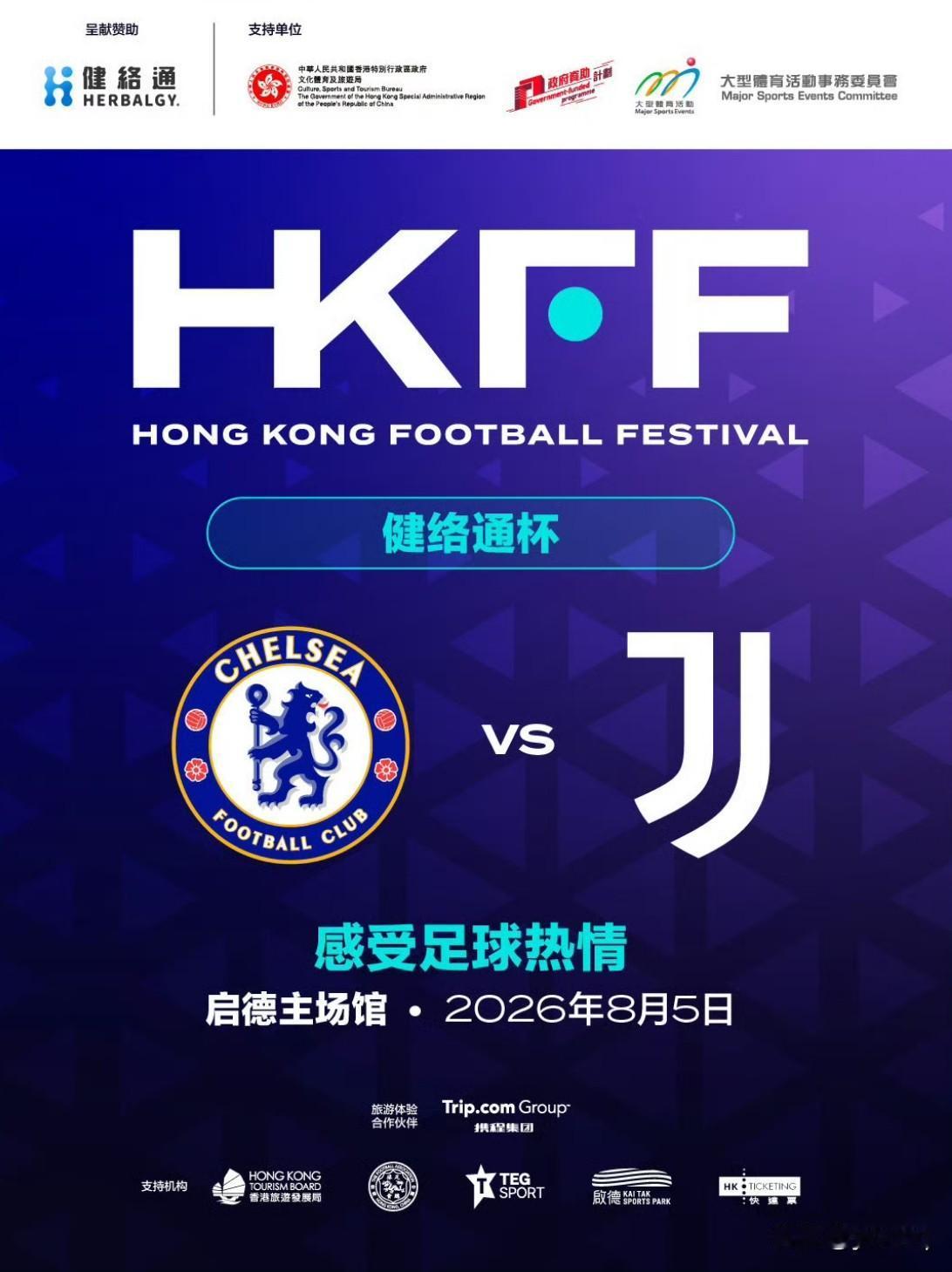 尤文图斯官宣2026.8.5日香港夏季商业赛。
尤文图斯