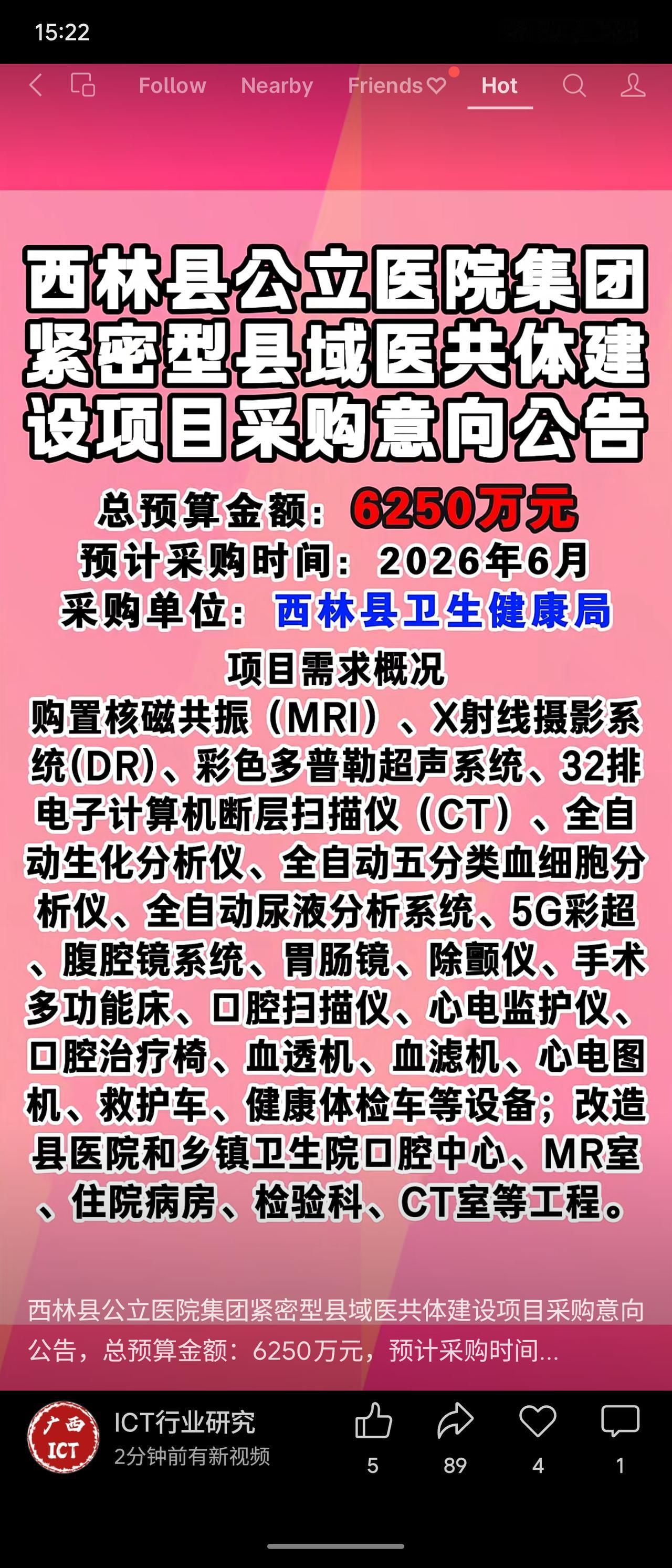 西林县计划投入6250万元建设紧密型县域医共体，采购MRI、CT、DR、彩超、血