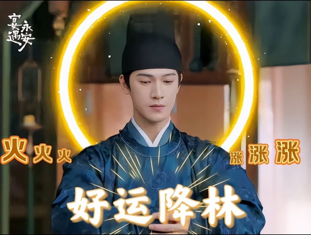 李昀锐人缘积累起来的人缘嘞  恭喜小林新剧开播！！！[送花花][送花花] ​​​