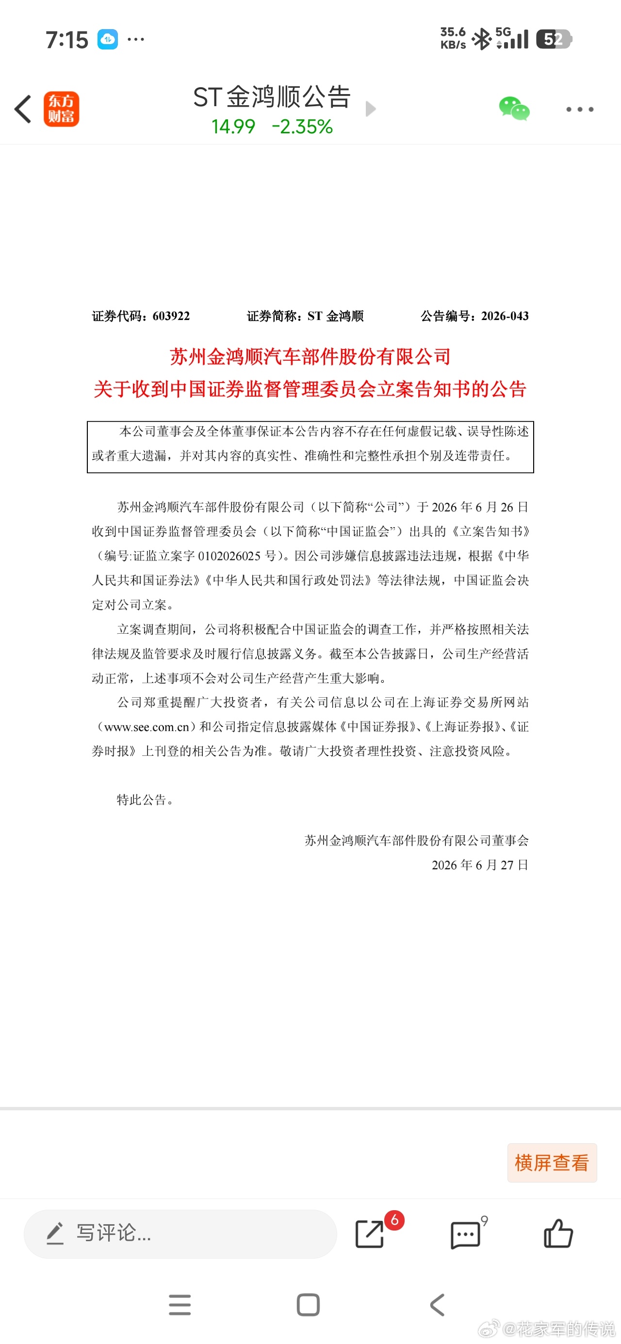 天雷滚滚 之金鸿顺，立案调查，注意避雷～ 