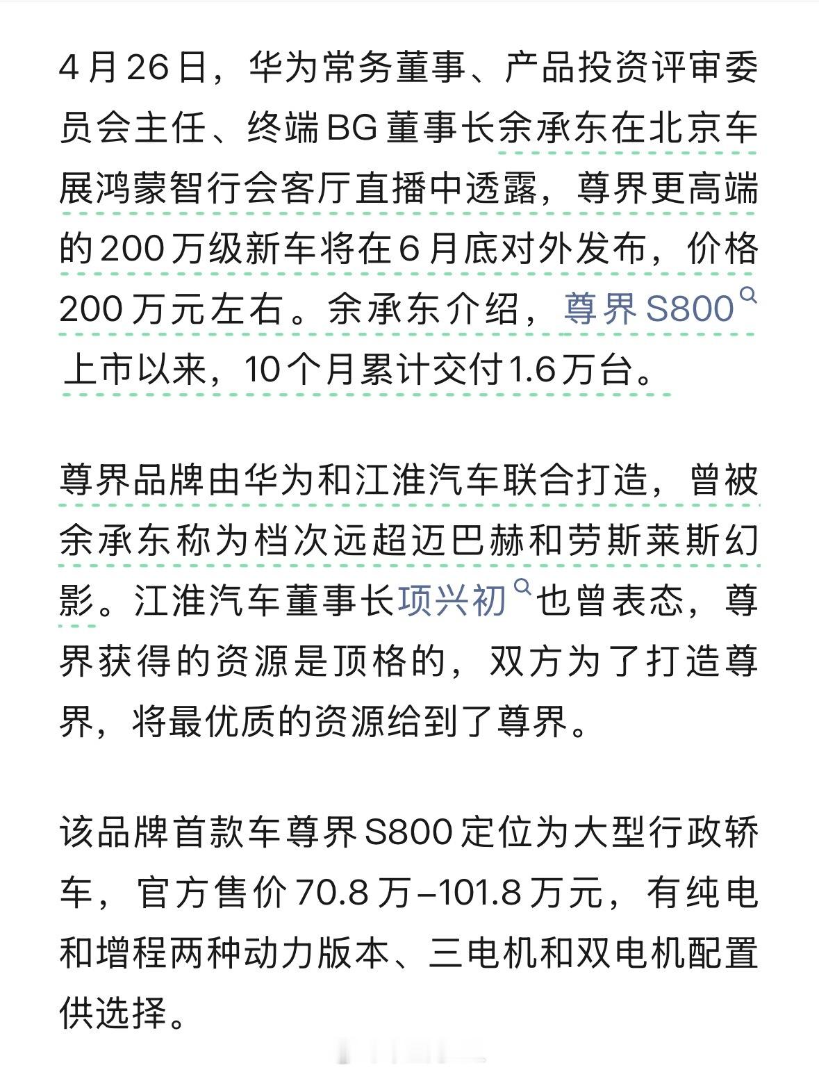 中国的超豪车要来了，尊界更高端的200万级新车将在6月底对外发布，价格200万元