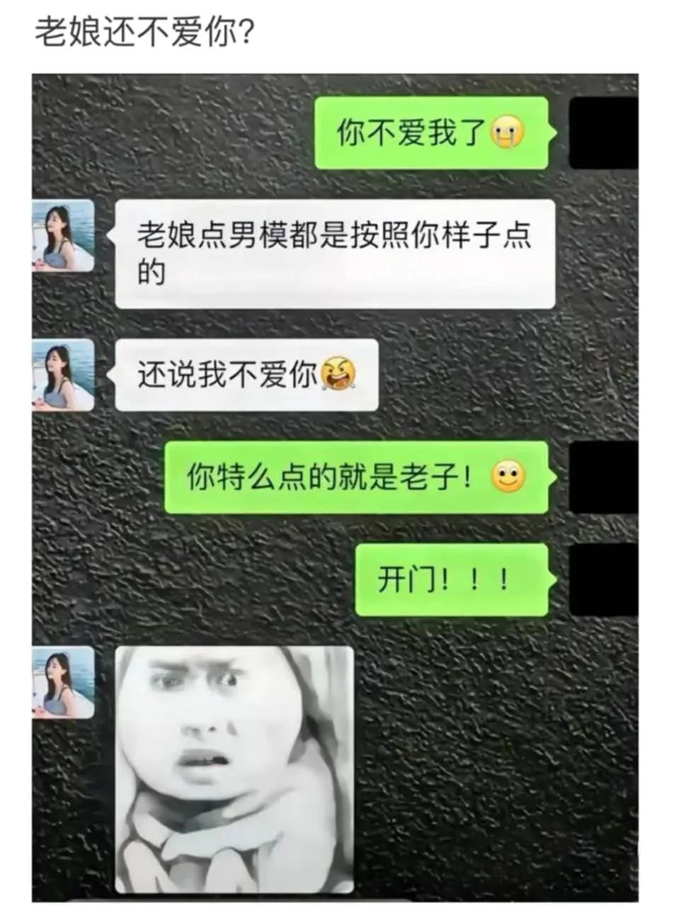 老娘不爱你么