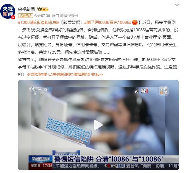 骗子用l0086冒充10086从视觉伪装到钓鱼诱导再到木马收尾，骗子的套路一环扣