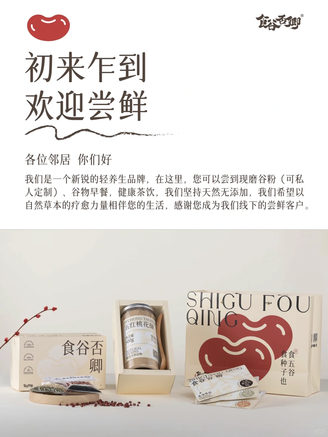 食谷否卿，正在试营业～