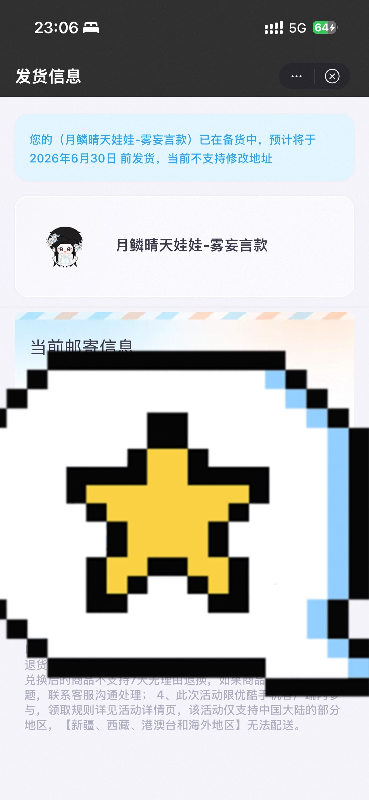 为什么我的这个娃娃还没发货啊，感觉等了一辈子了 