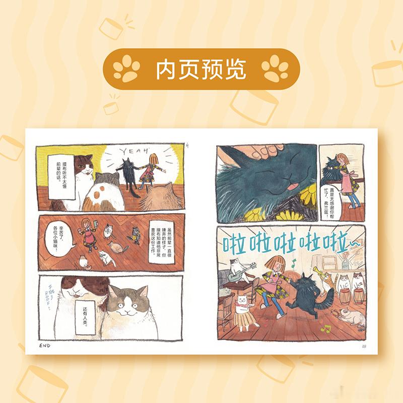 知書club 新书介绍丨“每天一样的日子，我已经厌倦了，我要成为自力更生的小猫咪