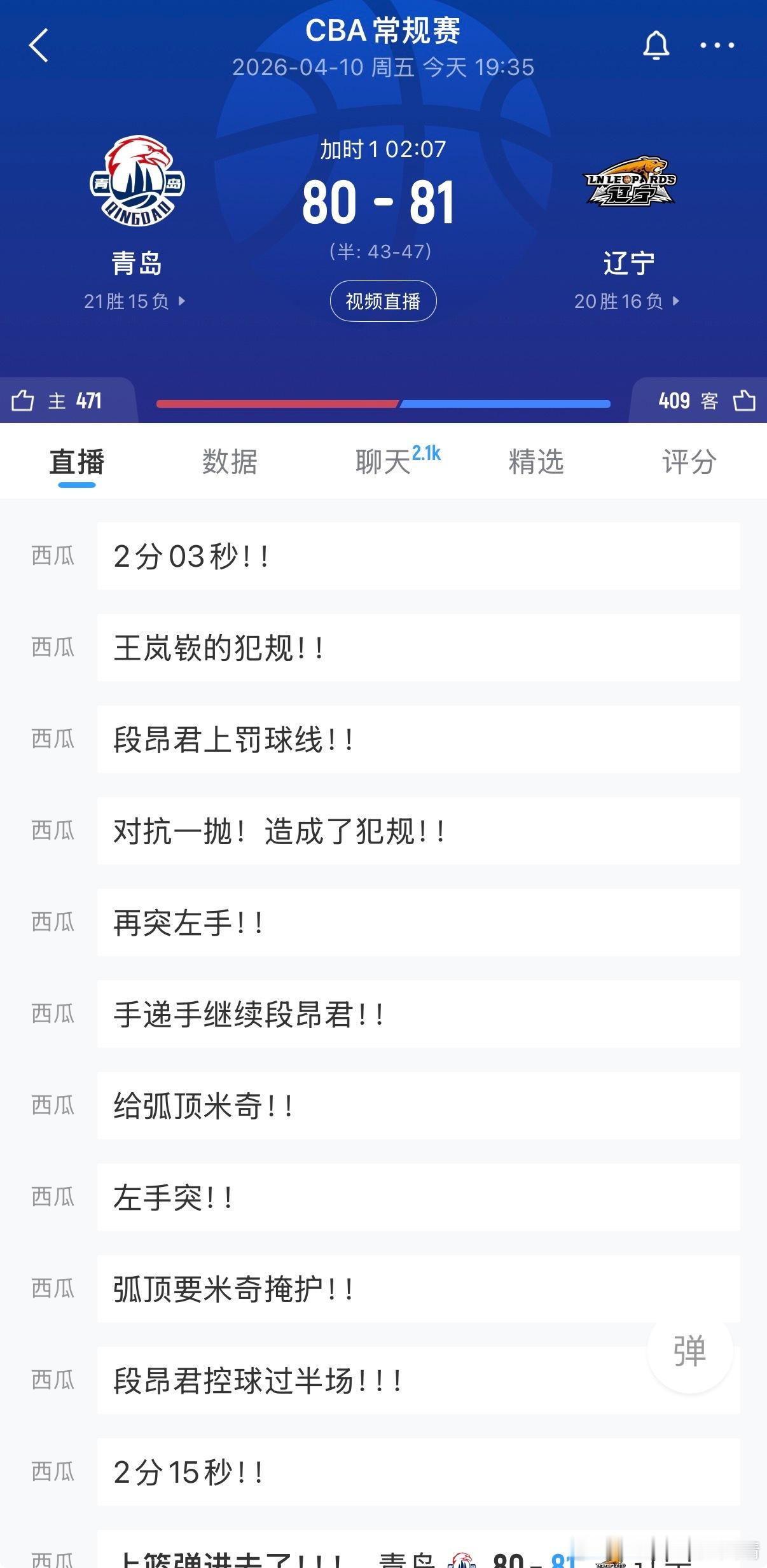 青岛男篮vs辽宁男篮裁判啊？犯规了吗？就这么送青岛一分一分又一分？CBA