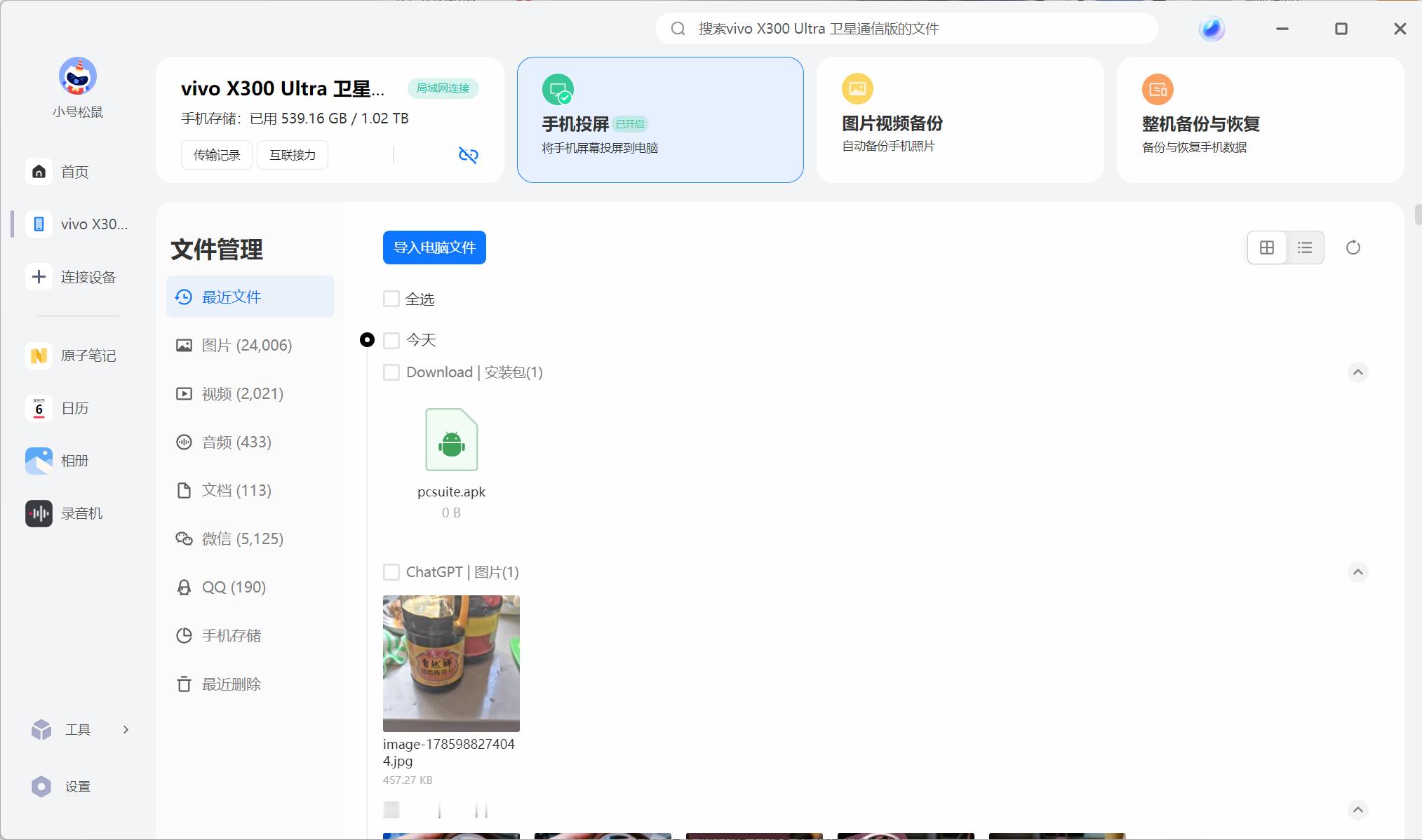 vivo的套件真的牛逼，稳定 文明，好用友商好好看好好学 