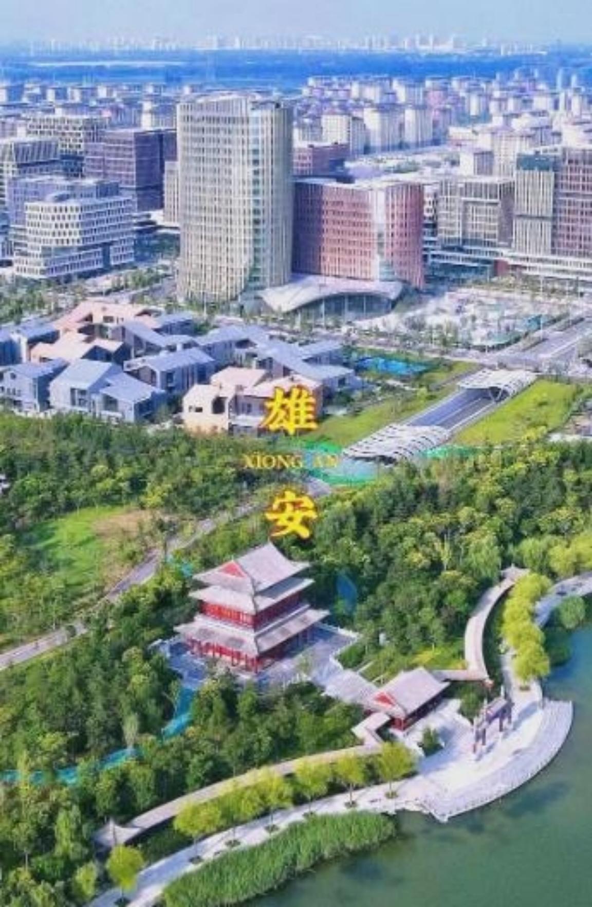 9年前，我国豪掷5100亿，打造了一个面积相当于三个纽约市的新城，那就是雄安。如