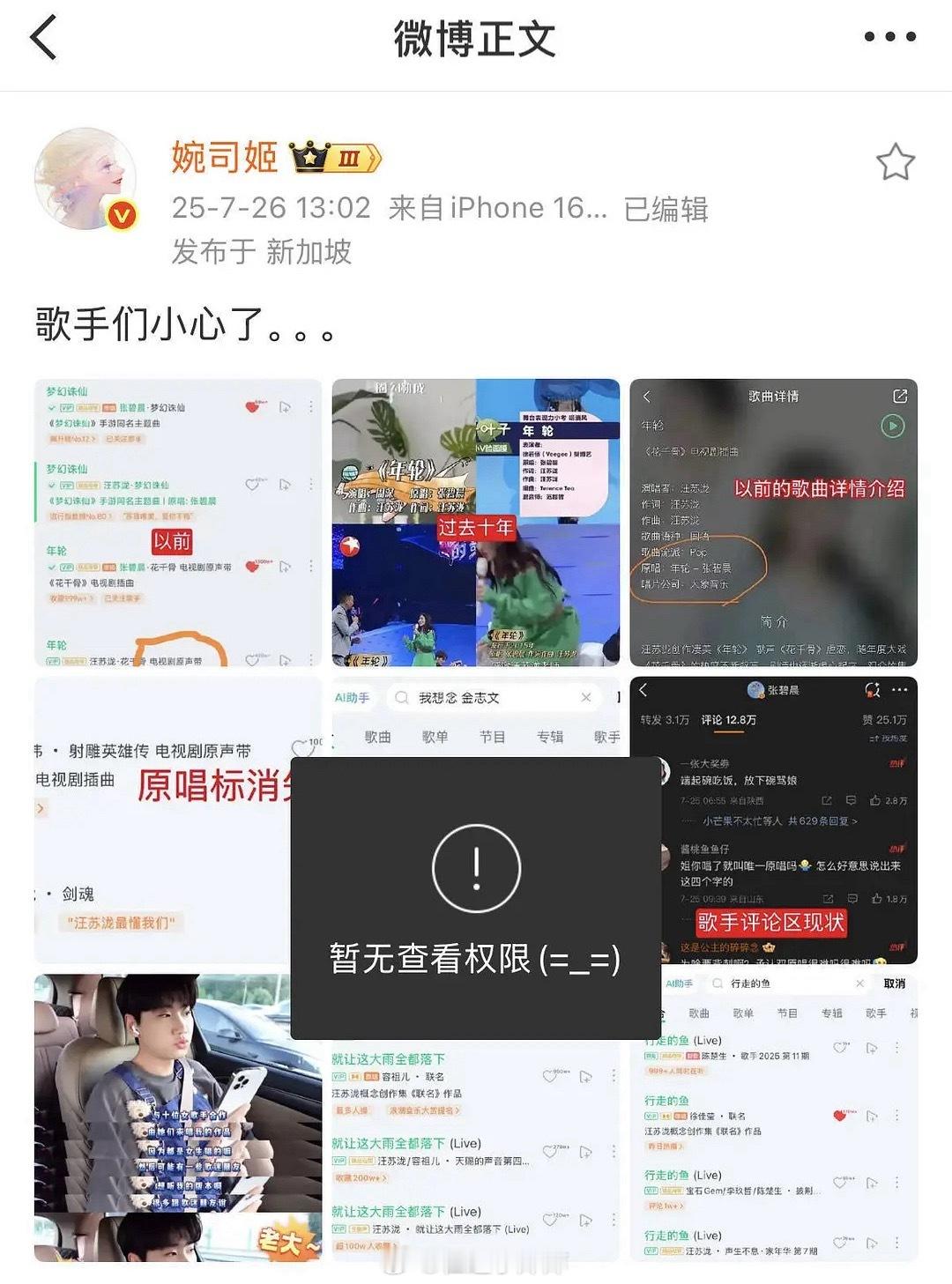原来汪苏泷不是第一次抢原唱了，张碧晨前还有戚薇金志文….第一个想到乐坛杜鹃 的有