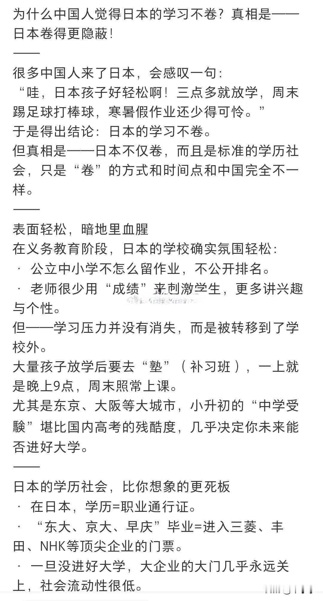 这其实也是日本学生卷的一个侧面证明，因为很多人根本上不了或者上不起大学，只能高中