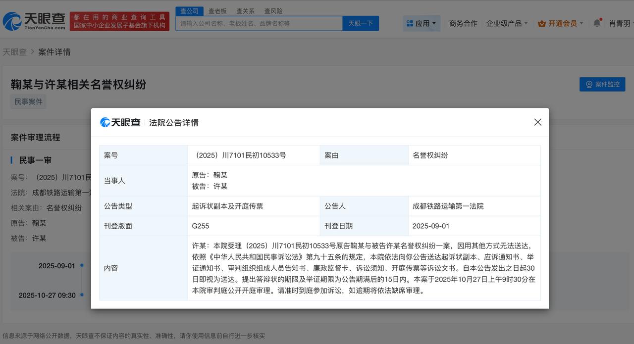 鞠婧祎起诉黑粉侵犯名誉权
鞠婧祎名誉维权案10月开庭
天眼查App显示，9月1日