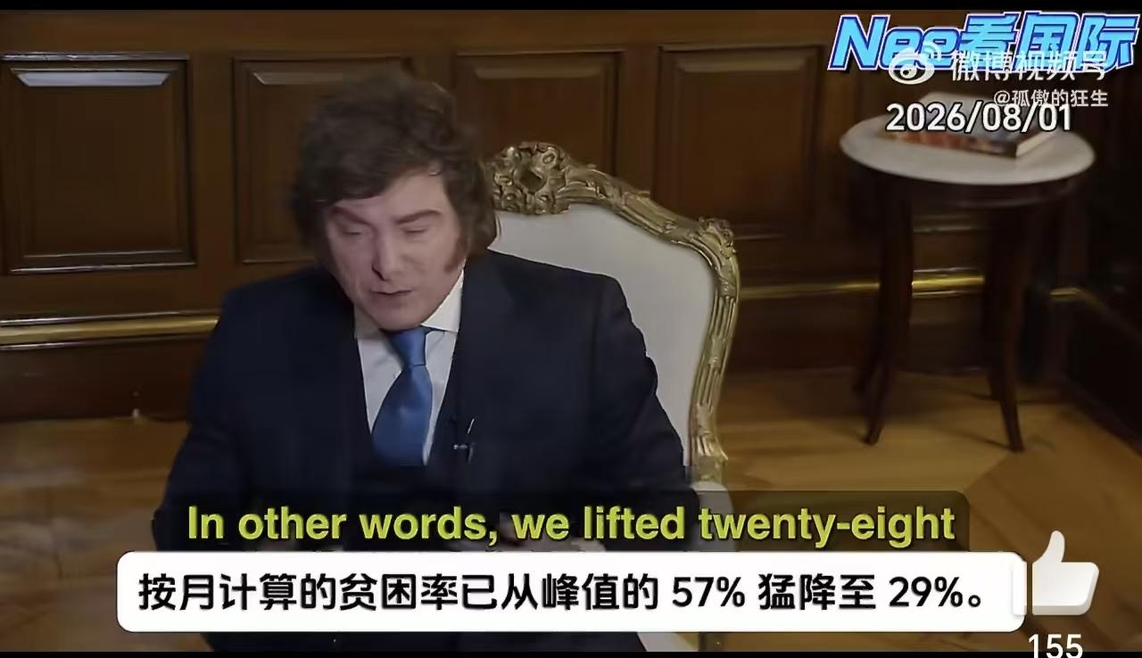 实实在在的政绩！？


素有“阿根廷特朗普”之称，能够让阿根廷再次伟大的“电锯总