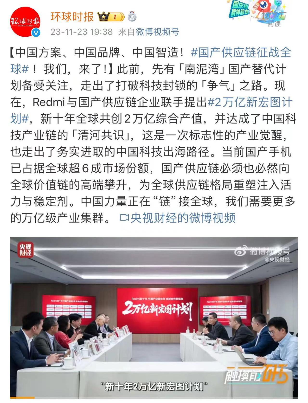 手机国产化主力军，南有华为、北有小米。
今年是中国硬核创新井喷之年，央媒也密集点