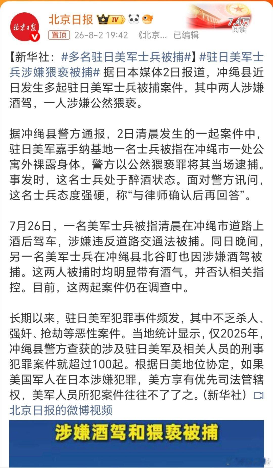 多名驻日美军士兵被捕？这种新闻也就看看而已，日本对美军的这些勾当根本没法处置。所
