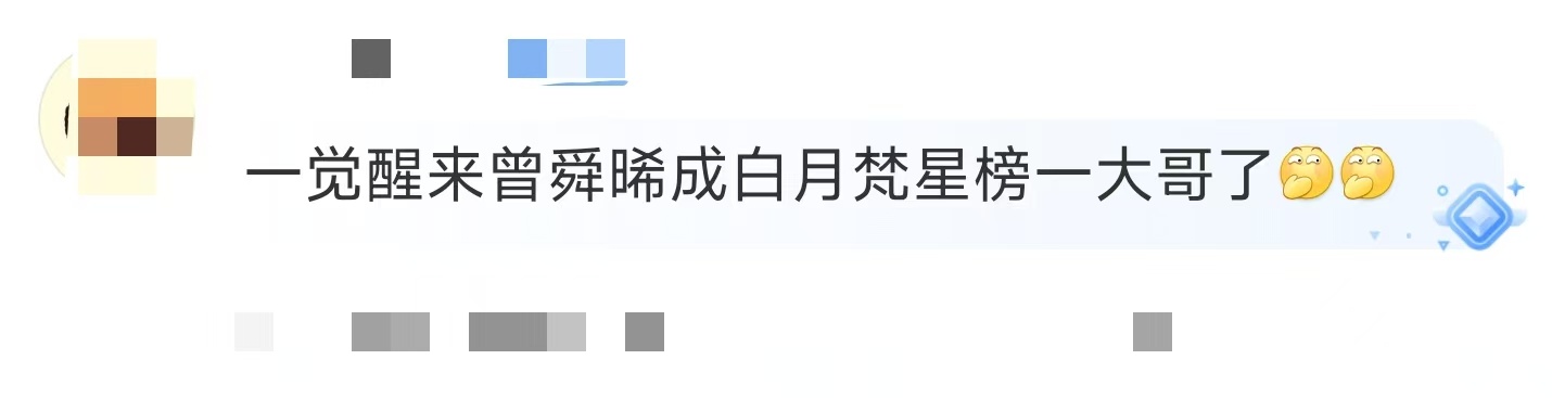 曾舜晞白月梵星榜一大哥 一觉醒来，曾舜晞成白月梵星榜一大哥了？！这波梦幻联动我给