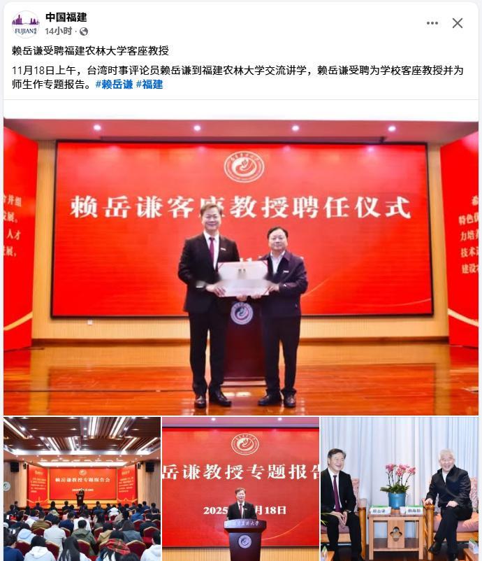 赖岳谦受聘福建农林大学客座教授，