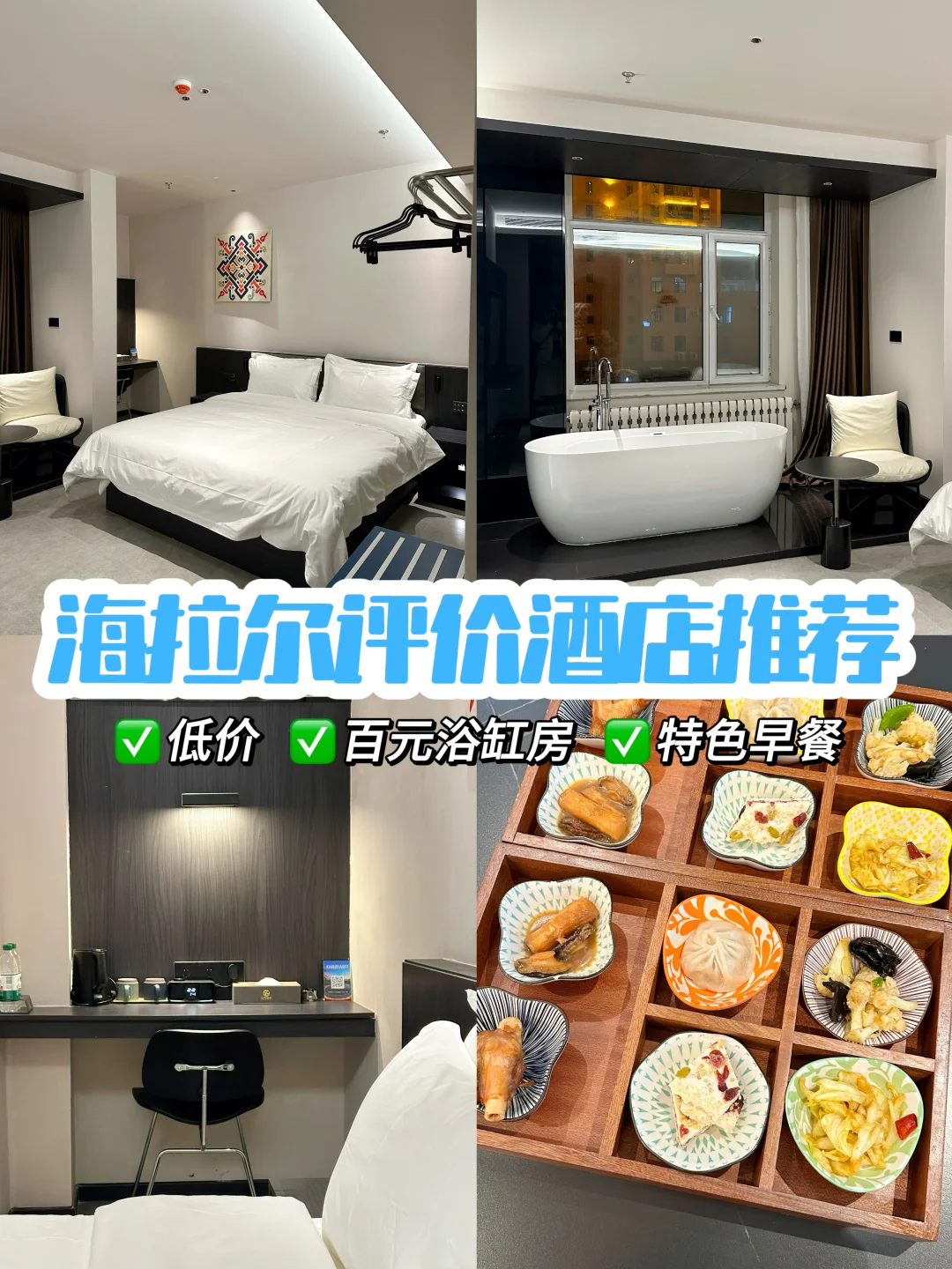 合集丨海拉尔平价酒店推荐‼️