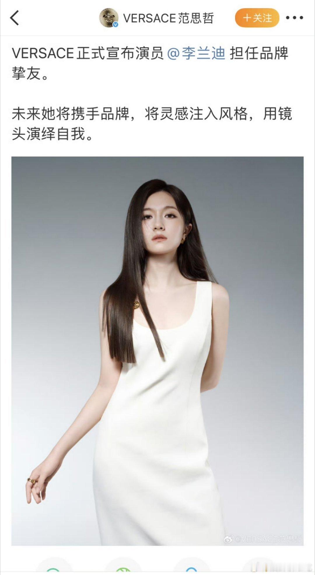 李兰迪范思哲品牌挚友🎉🎉🎉 ​​​