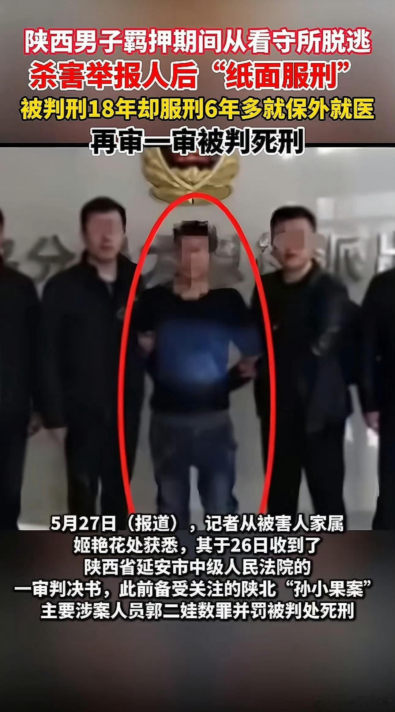 郭二娃死刑历经跨度32年的郭二娃，终于迎来了公正的审判 