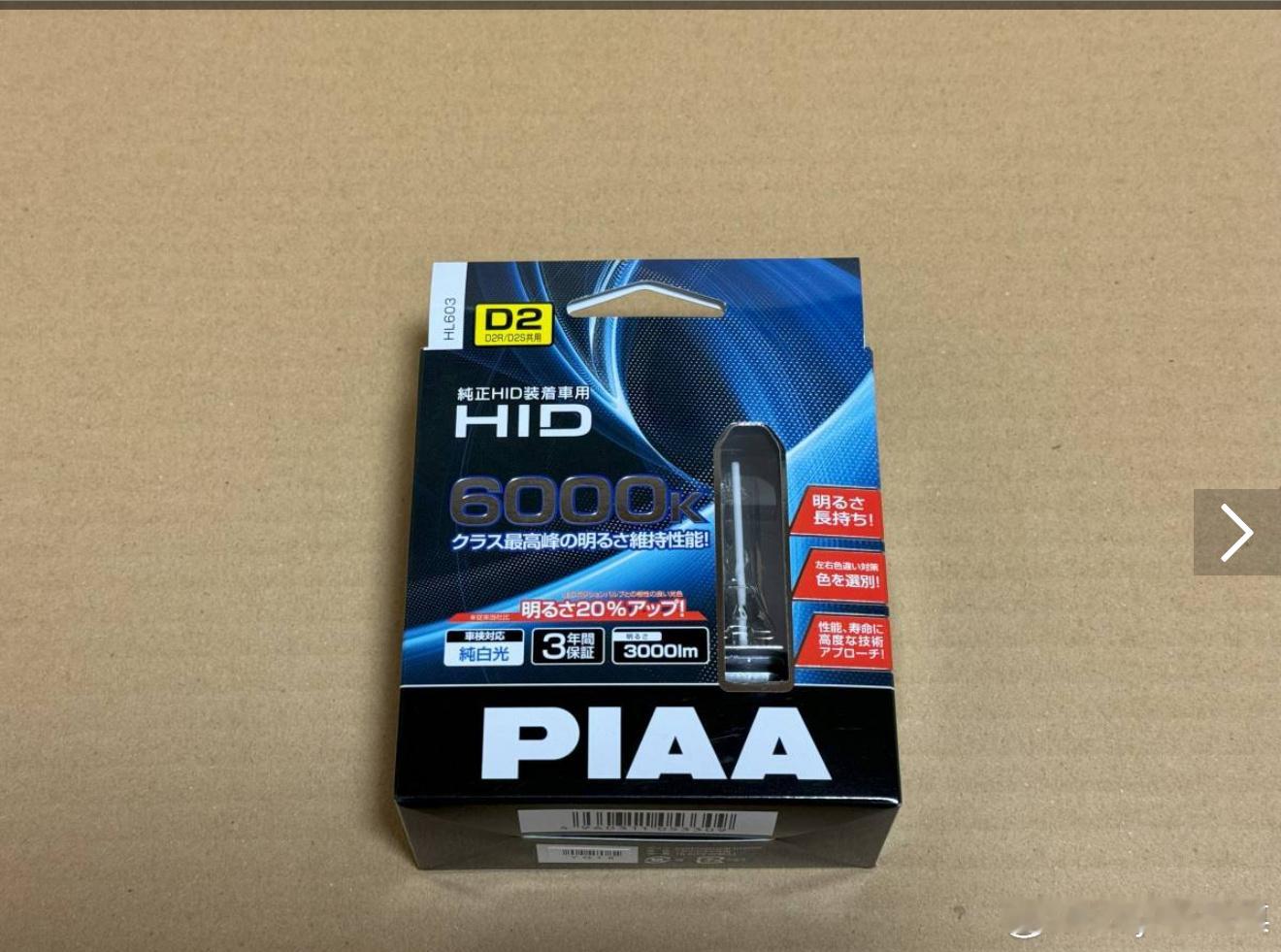 我的Piaa灯泡不到两年就坏了 说好的耐用呢 广州