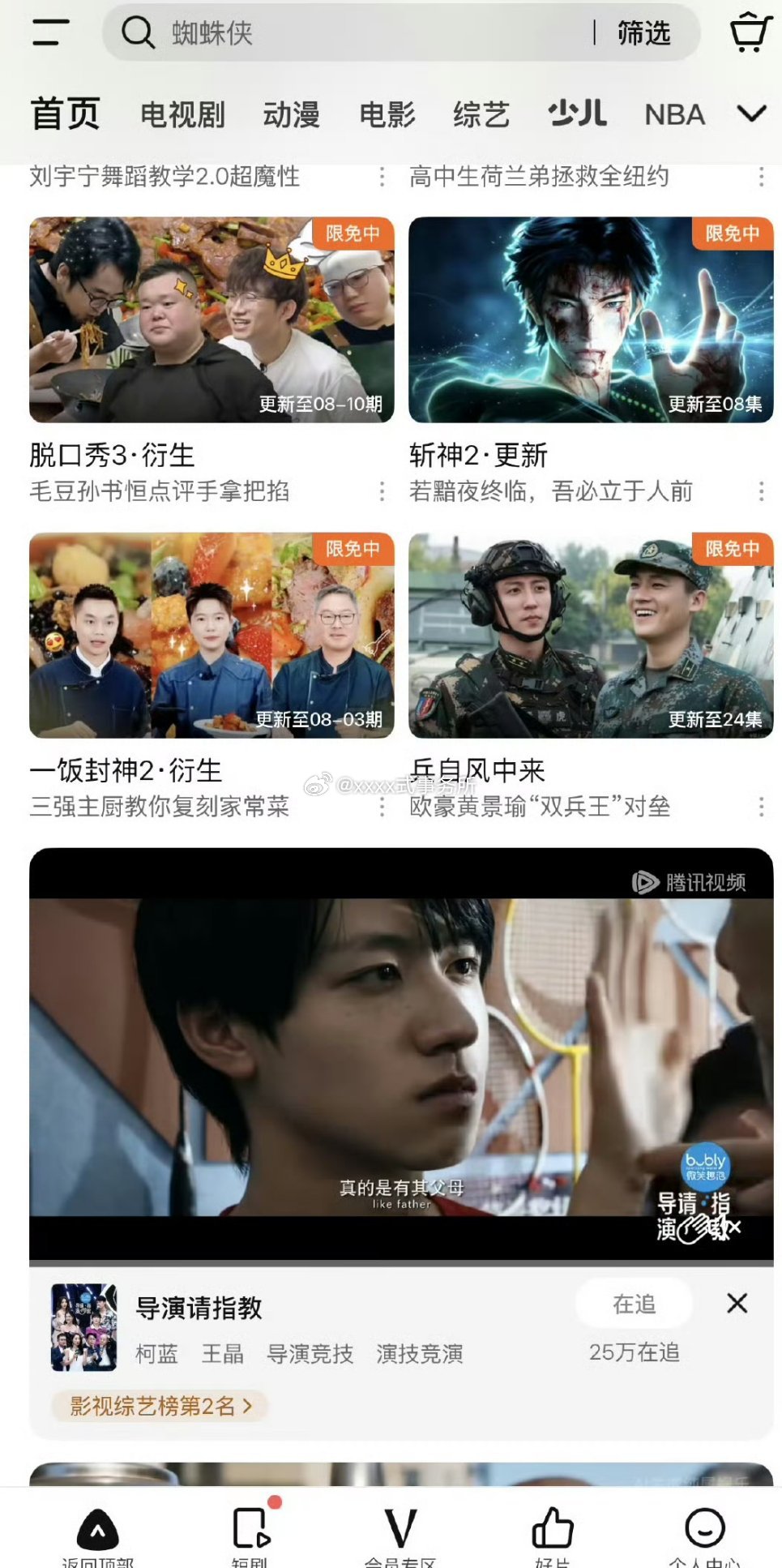 腾讯直接给了朱志鑫五年前导演请指教的banner，对于剧宣很重要的宣传位 